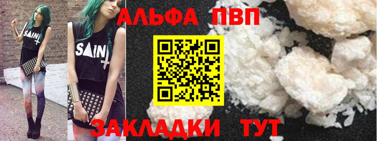 A PVP мука  Alpha PVP СК  Alpha PVP кристаллы  Вход с VPN  Мелеуз 