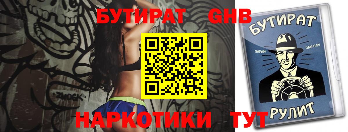 БУТИРАТ вода Мелеуз