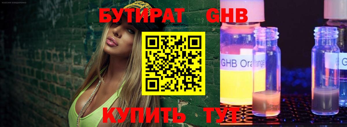 БУТИРАТ  БУТИРАТ бутандиол  Вход с VPN  Мелеуз 