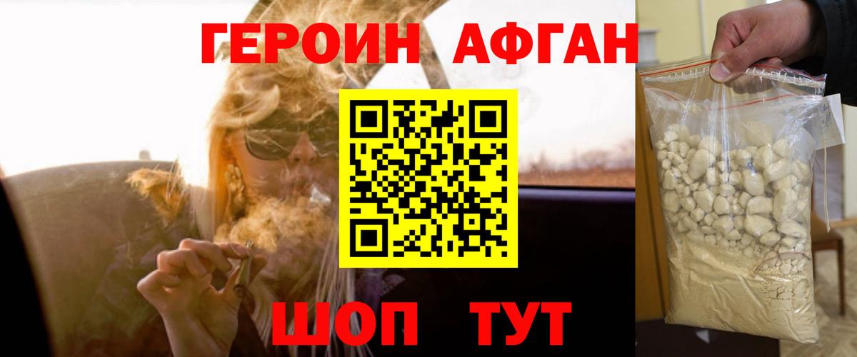Героин  Вход с VPN  Мелеуз  Героин хмурый 
