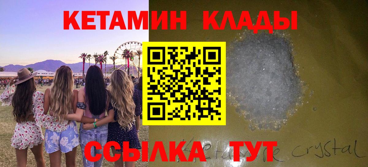 КЕТАМИН ketamine Мелеуз