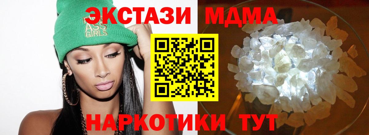 МДМА crystal  Вход с VPN  Мелеуз  MDMA  МДМА кристаллы 