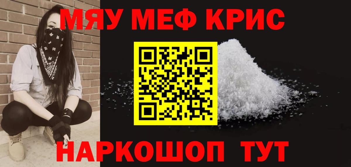 Меф  МЯУ-МЯУ мяу мяу  Меф  Вход с VPN  Мелеуз  МЯУ-МЯУ VHQ 