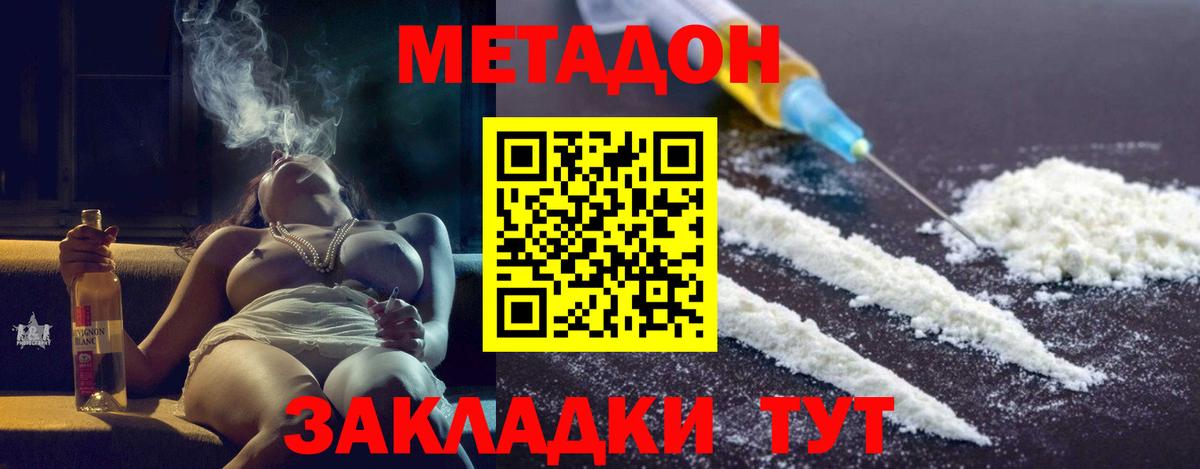 МЕТАДОН VHQ Мелеуз