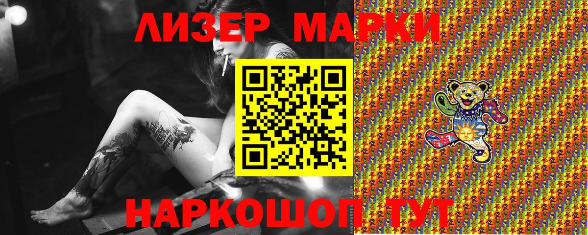Наркотические марки 1,8мг  Вход с VPN  купить  цена  Мелеуз 
